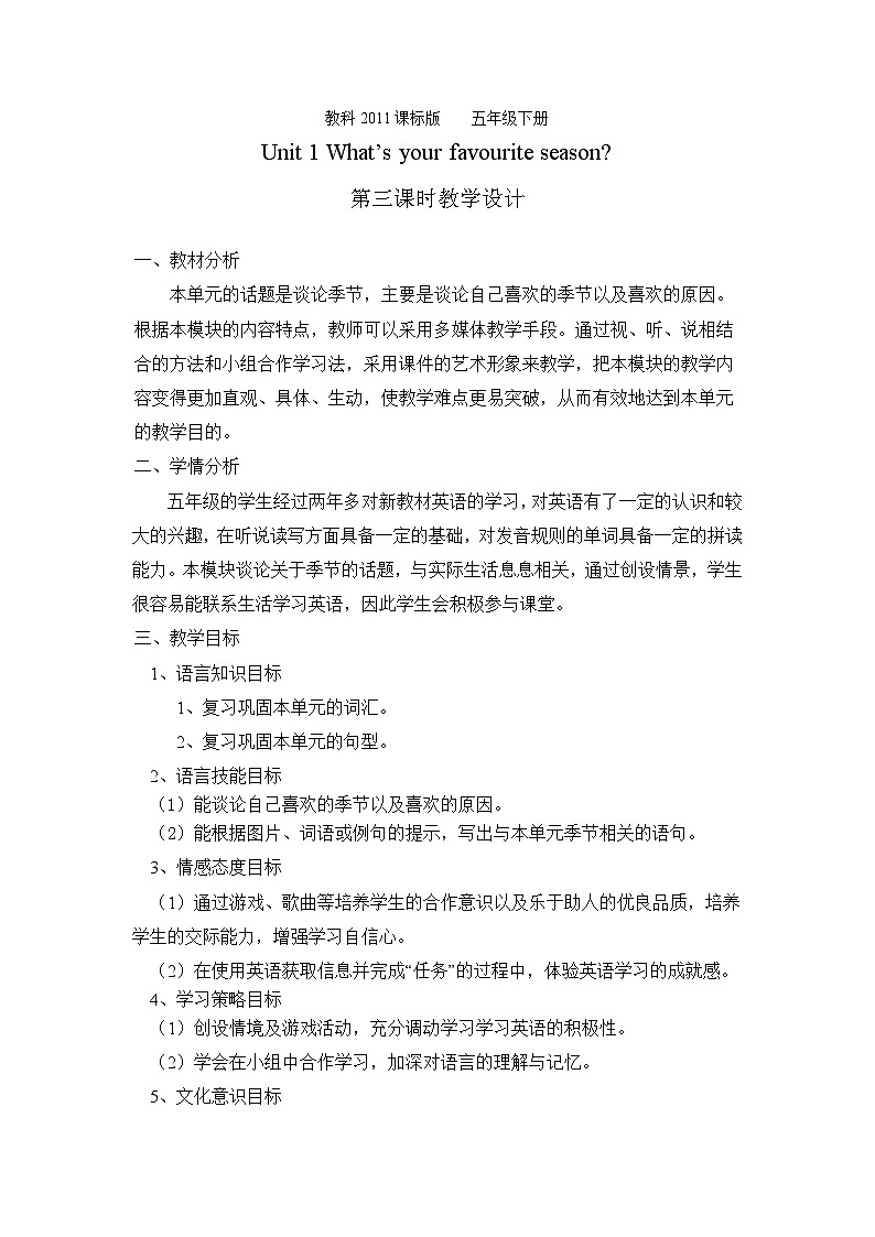 教育科学出版社小学英语三年级起点五年级下册 Unit 1 What's your favourite season     教案01