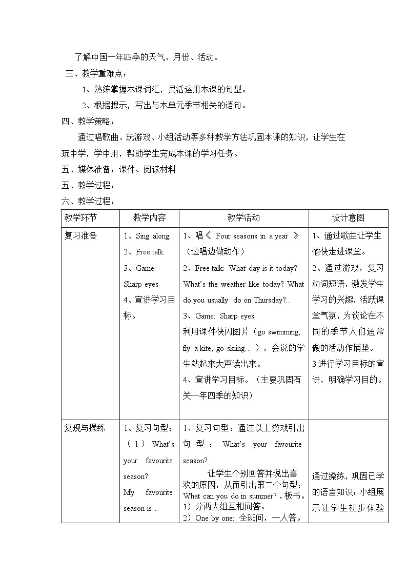 教育科学出版社小学英语三年级起点五年级下册 Unit 1 What's your favourite season     教案02