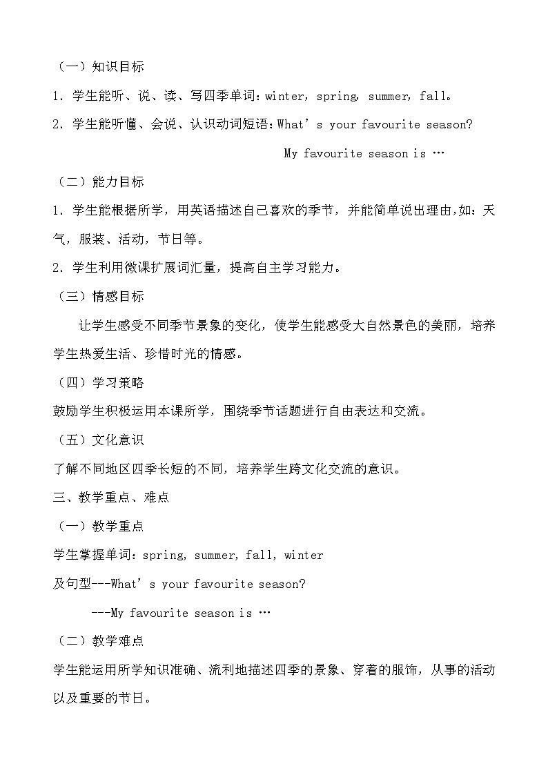 教育科学出版社小学英语三年级起点五年级下册 Unit 1 What 's your favourite season     教案第2页