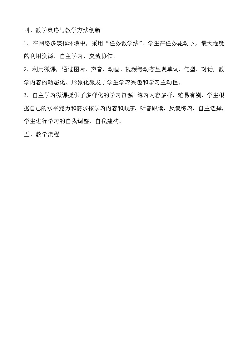 教育科学出版社小学英语三年级起点五年级下册 Unit 1 What 's your favourite season     教案第3页