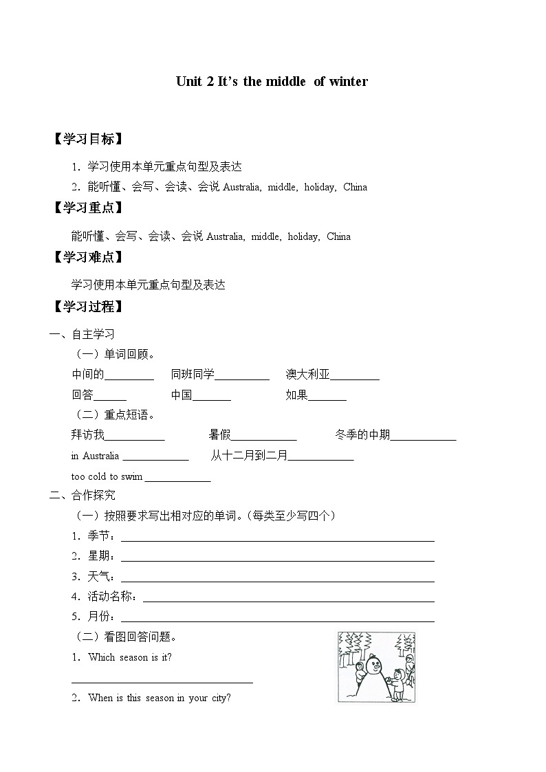 教育科学出版社小学英语三年级起点五年级下册 Unit 2 It 's the middle of winter    学案第1页
