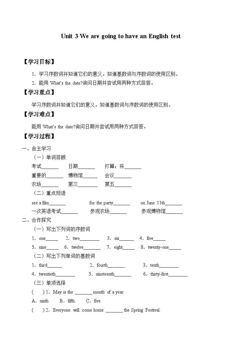 教育科学出版社小学英语三年级起点五年级下册 Unit 3 We are going to have an English test 学案01