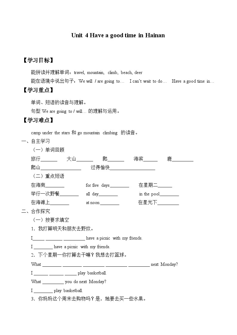教育科学出版社小学英语三年级起点五年级下册 Unit 4 Have a good time in Hainan 学案01