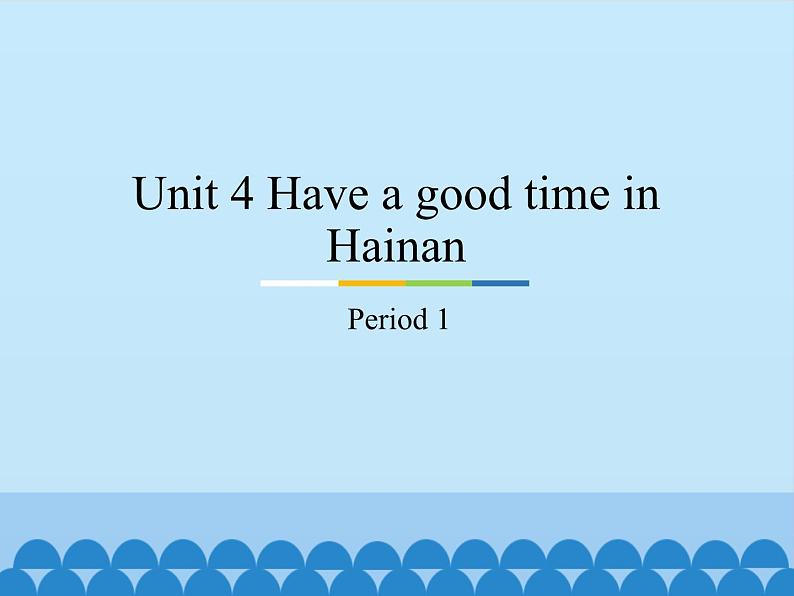 教育科学出版社小学英语三年级起点五年级下册 Unit 4 Have a good time in Hainan-Period 1 课件第1页