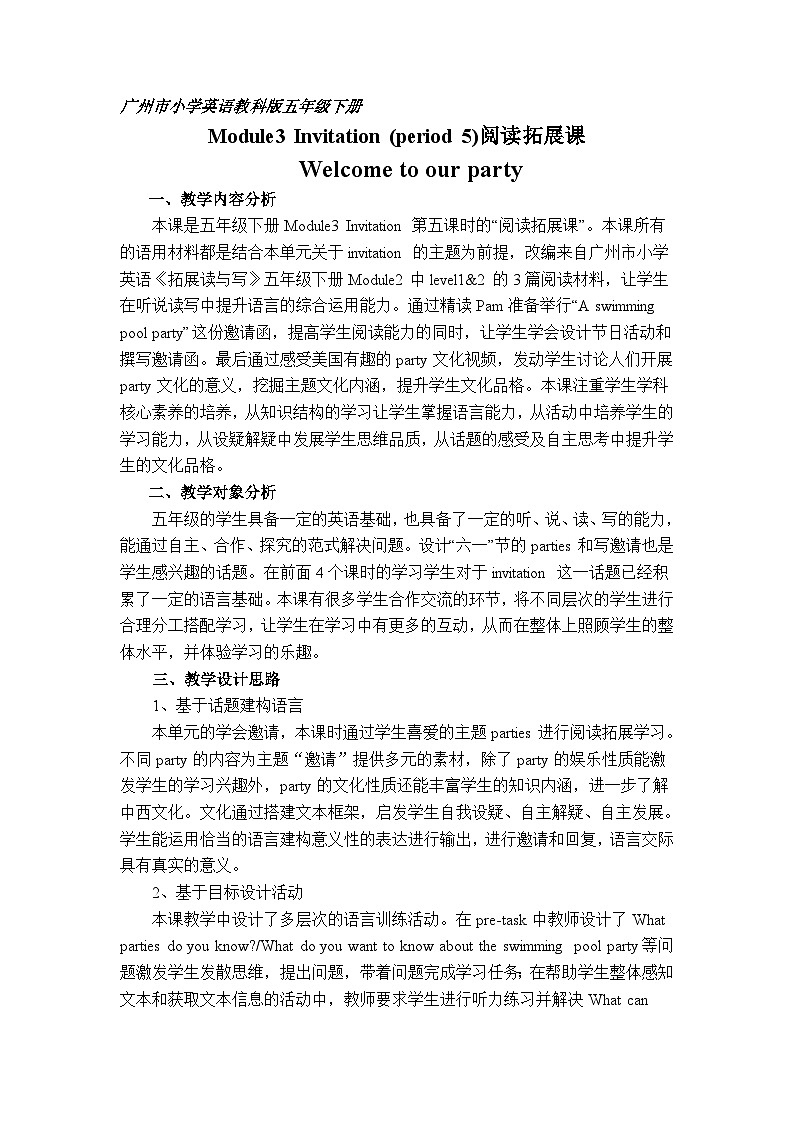 教育科学出版社小学英语三年级起点五年级下册 Unit 6 See you at the party 教案01