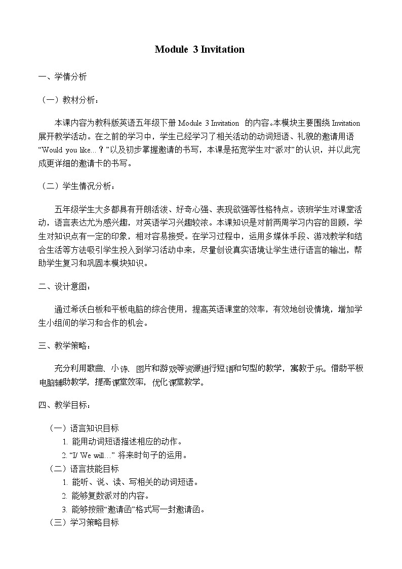 教育科学出版社小学英语三年级起点五年级下册 Unit 6 See you at the party 教案1第1页