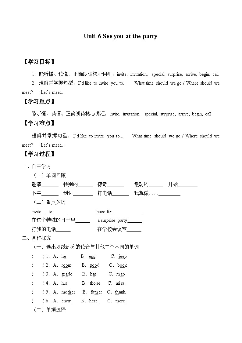 教育科学出版社小学英语三年级起点五年级下册 Unit 6 See you at the party 学案01