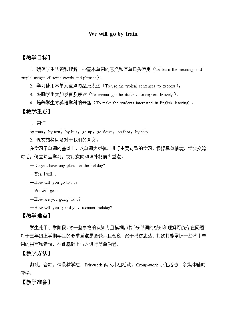 教育科学出版社小学英语三年级起点五年级下册 Unit 7 We will go by train 教案101