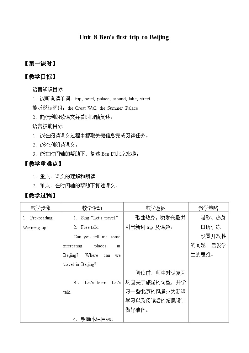 教育科学出版社小学英语三年级起点五年级下册 Unit 8 Ben's first trip to Beijing  教案01