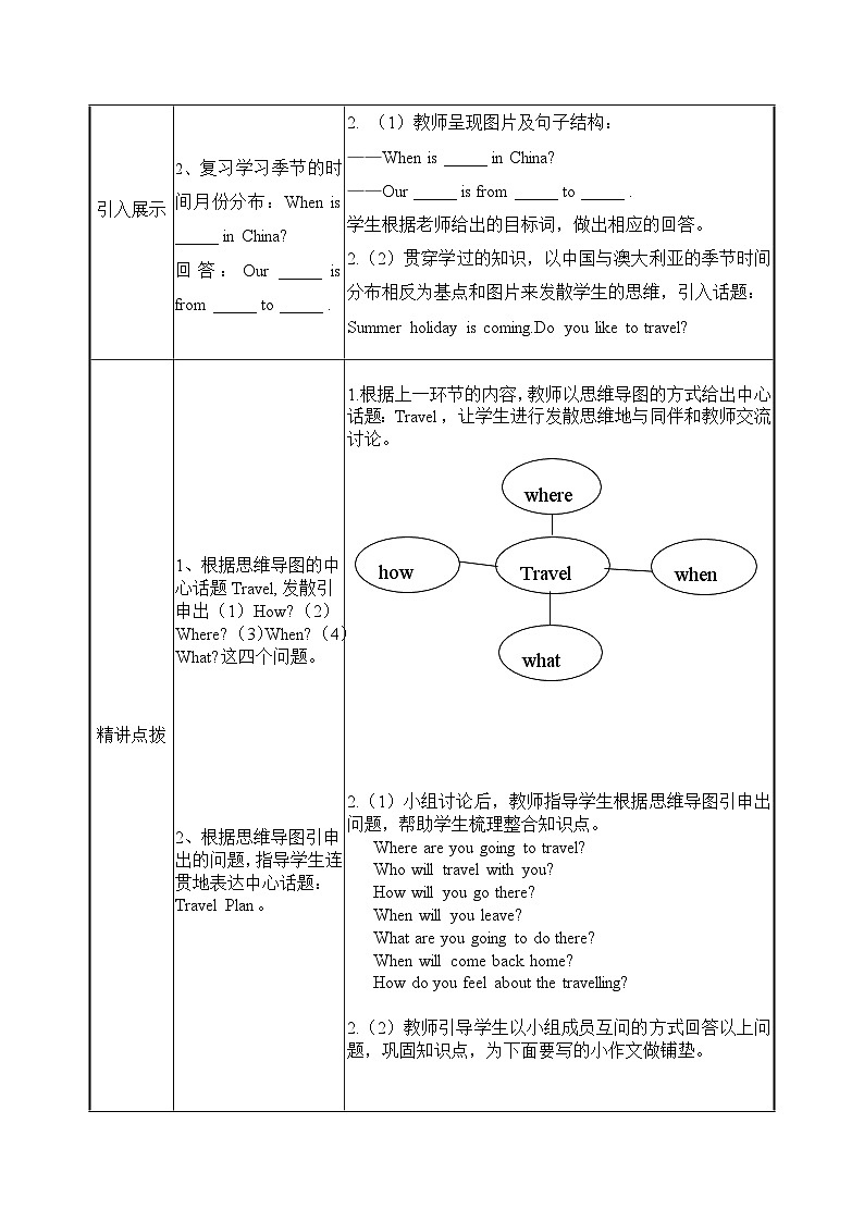 教育科学出版社小学英语三年级起点五年级下册 Module 7 Let 's look back   教案第2页