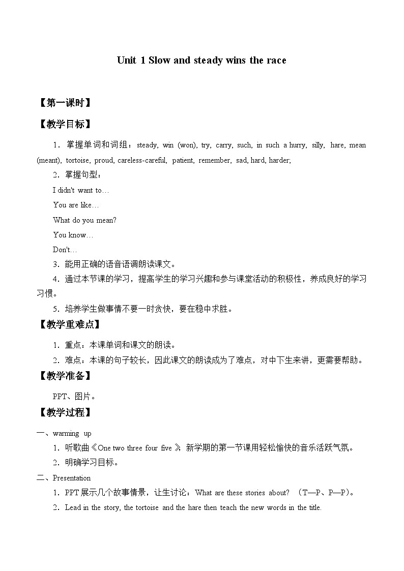 教育科学出版社小学英语三年级起点六年级下册 Unit 1 Slow and steady wins the race    教案201
