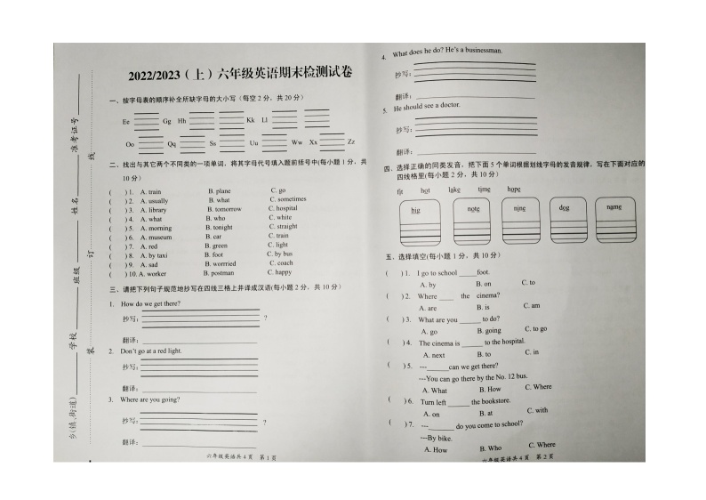 安徽省阜阳市临泉县2022-2023学年六年级上学期期末英语试题01