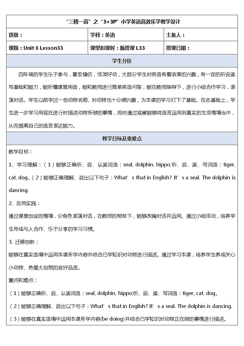 人教精通版四下英语Unit 6 Lesson33教学设计第1页