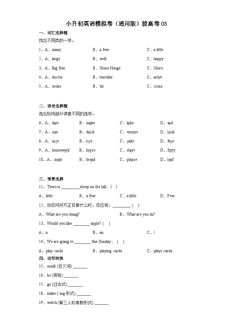 小升初英语模拟卷（通用版）拔高卷0301