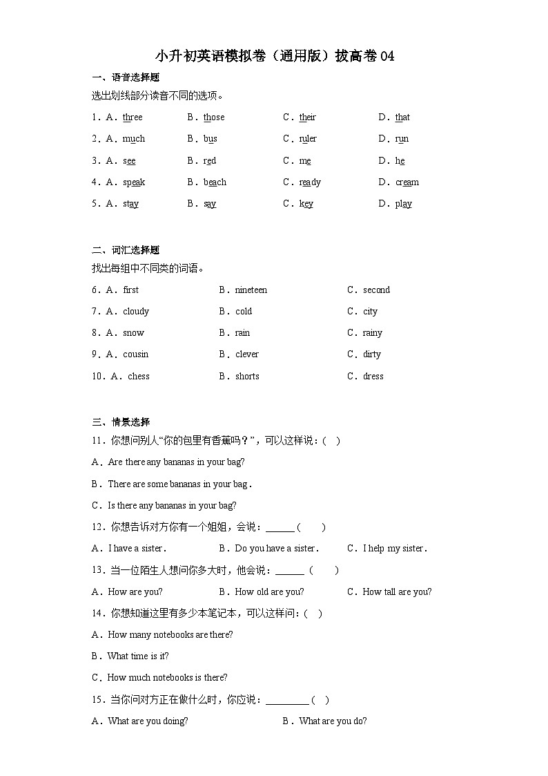小升初英语模拟卷(通用版)拔高卷0401