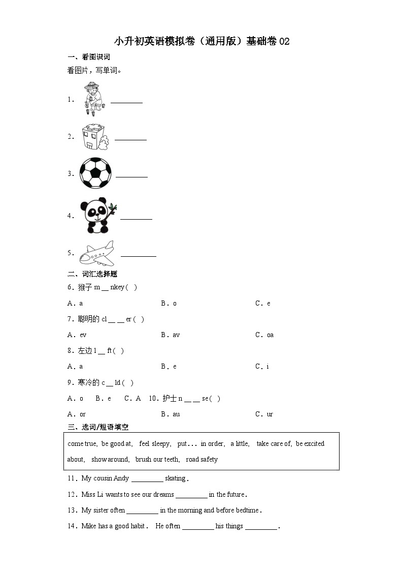 小升初英语模拟卷（通用版）基础卷0201