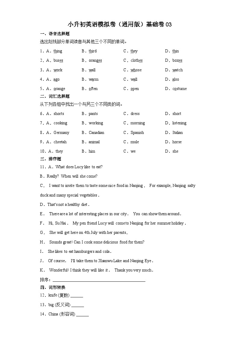 小升初英语模拟卷（通用版）基础卷0301