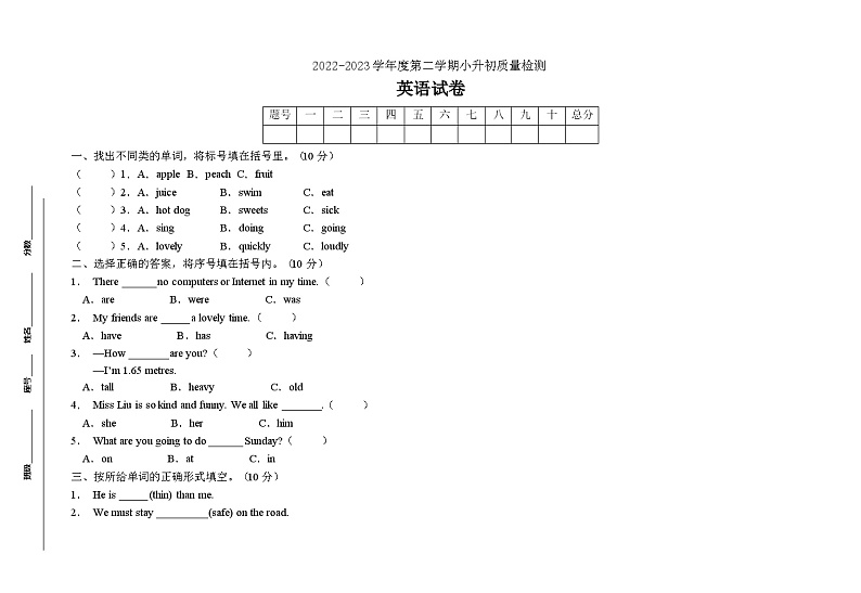 2022-2023学年度小升初英语测试卷(外研版一起)(三)第1页