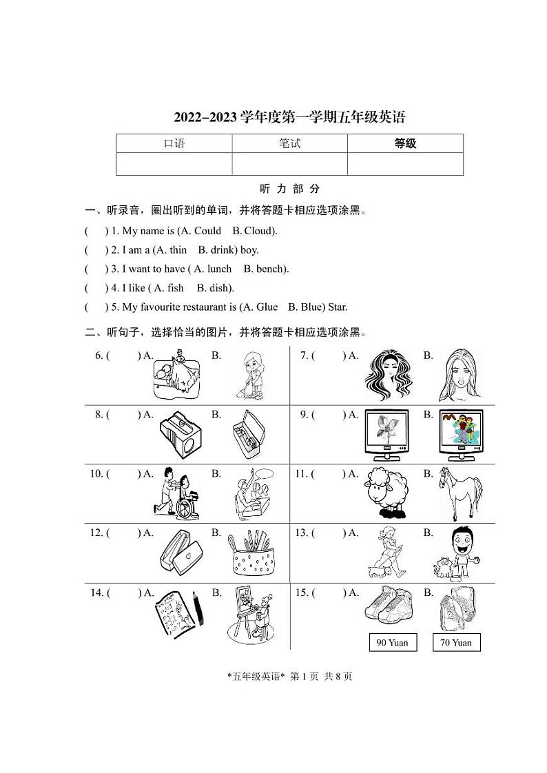 北京市昌平区2022-2023学年五年级上学期期末英语试题第1页