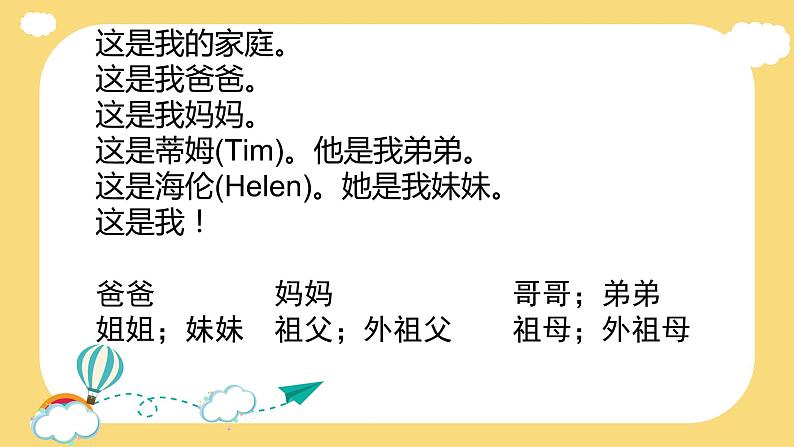 译林版小学英语3AU4复习第7页