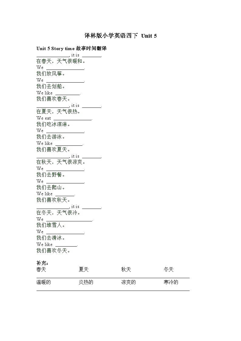 译林版小学英语4BU5课文填空第1页