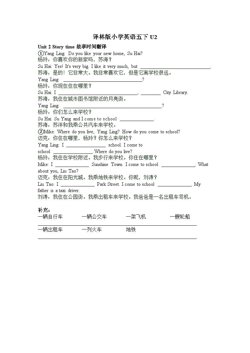 译林版小学英语5BU2课文填空第1页