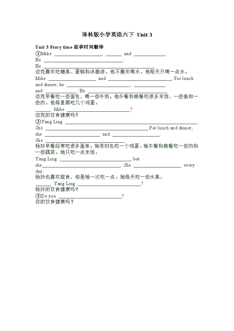 译林版小学英语6BU3课文填空第1页