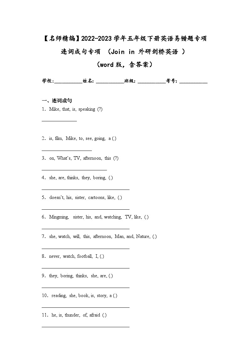 2022-2023学年五年级下册英语易错题专项+连词成句专项+(Join+in+外研剑桥英语++)(word版,含答案)01