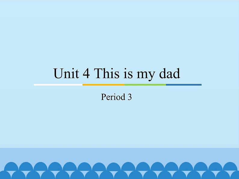 教育科学出版社小学英语三年级起点三年级上册 Unit 4 This is my dad-Period 3 课件01