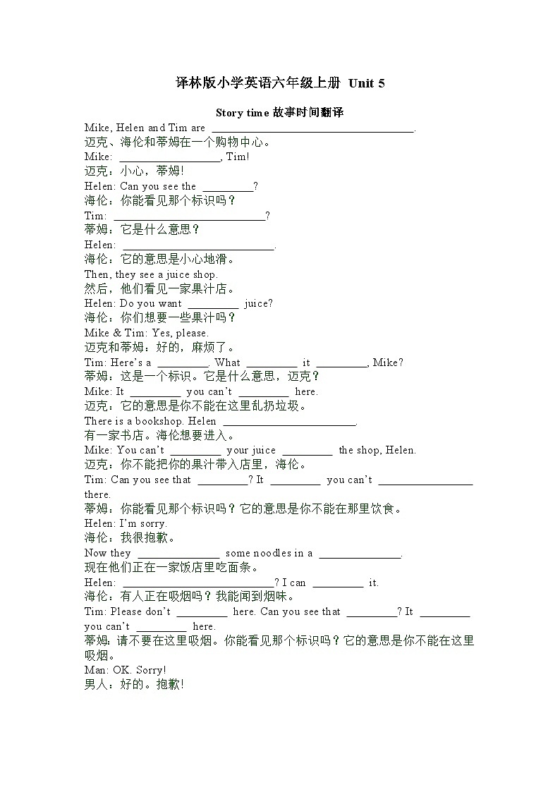 译林版小学英语6AU5课文填空第1页