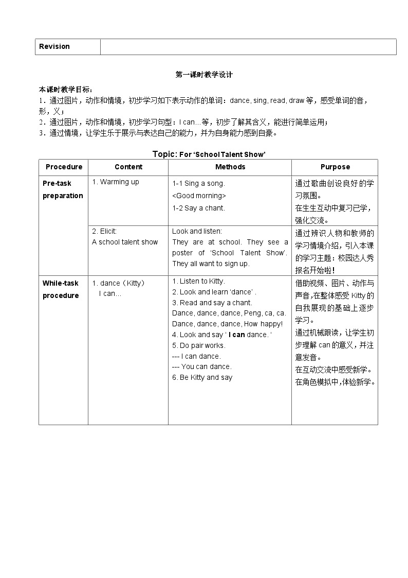 牛津沪教版1AM2U1教案02