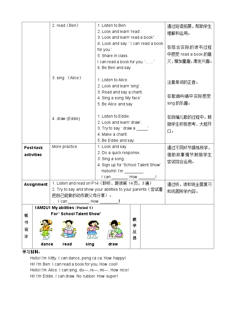 牛津沪教版1AM2U1教案03