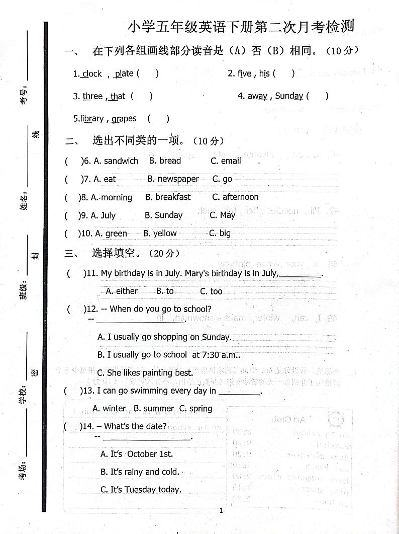 山东省济宁市嘉祥县实验小学2022-2023学年五年级下学期第二次月考英语试卷01