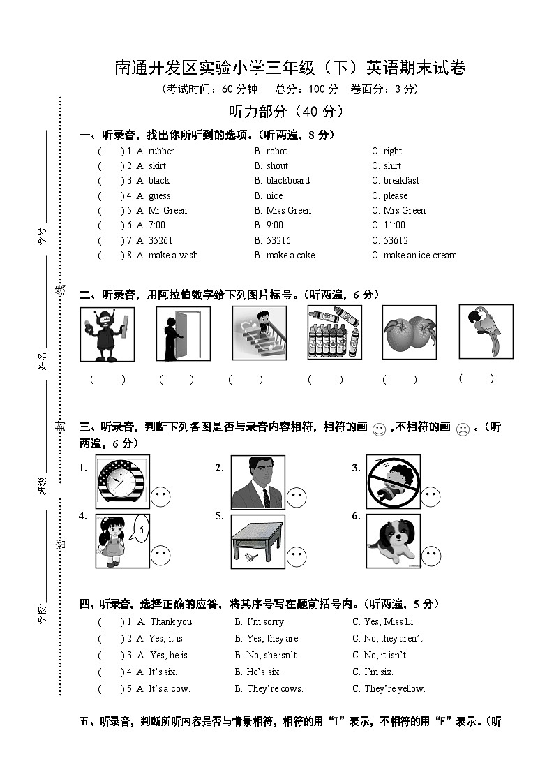 三年級下冊英語期末試卷（江蘇南通2017真卷）譯林版（三起）（含答案）第1頁