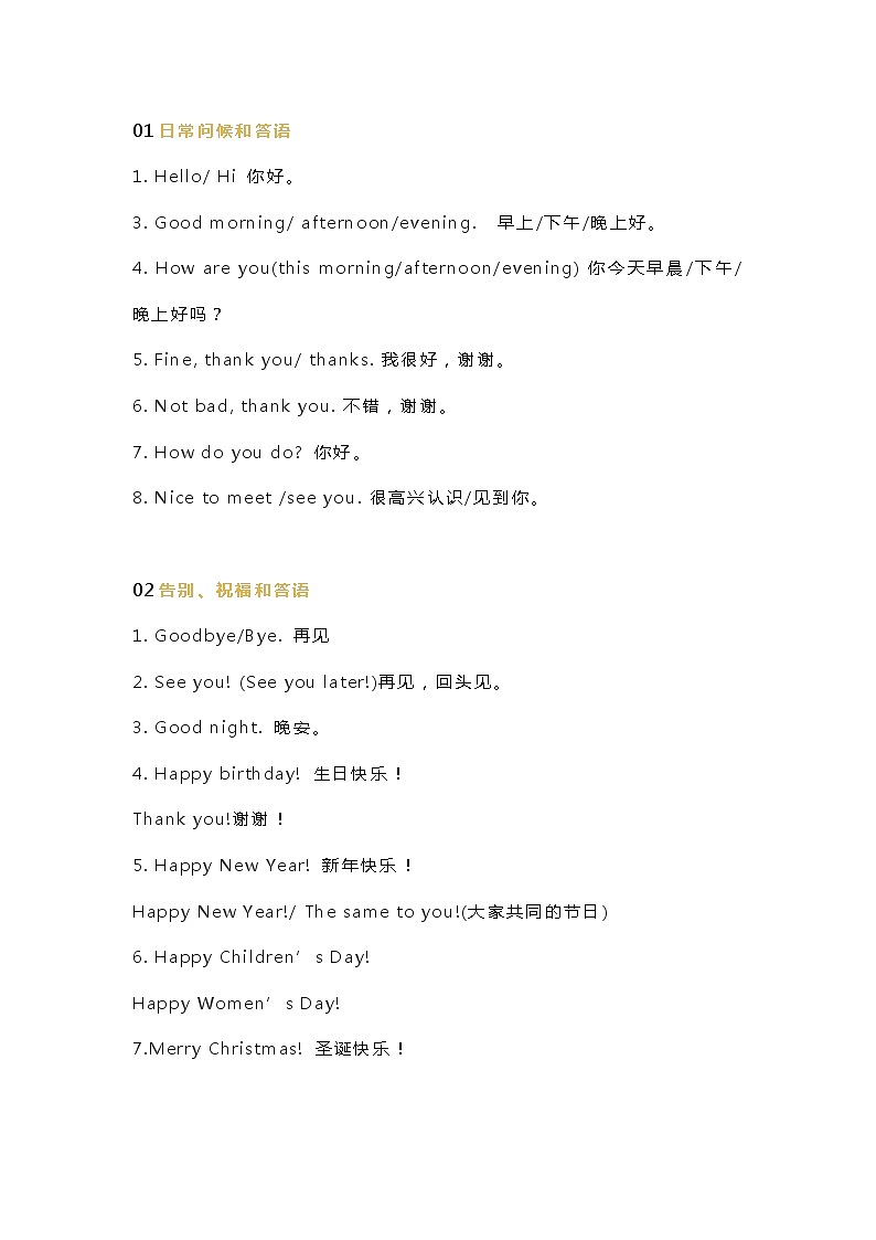 小学专题之英语对话题的扣分点第1页