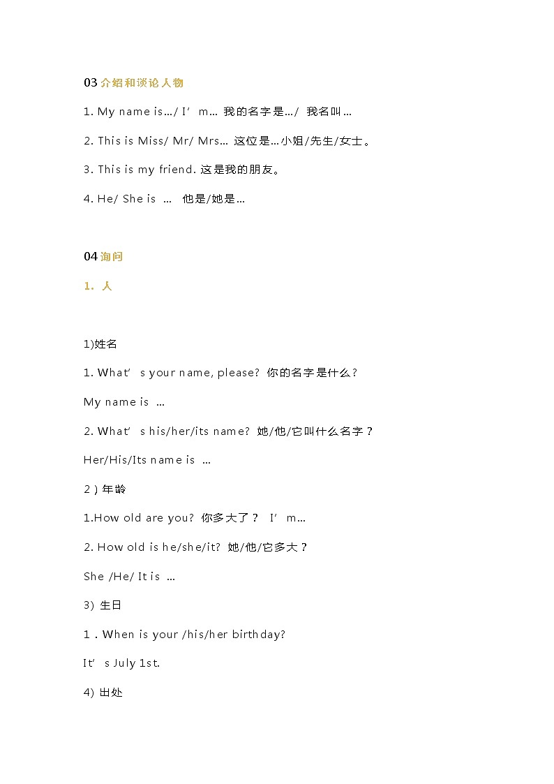 小学专题之英语对话题的扣分点第2页