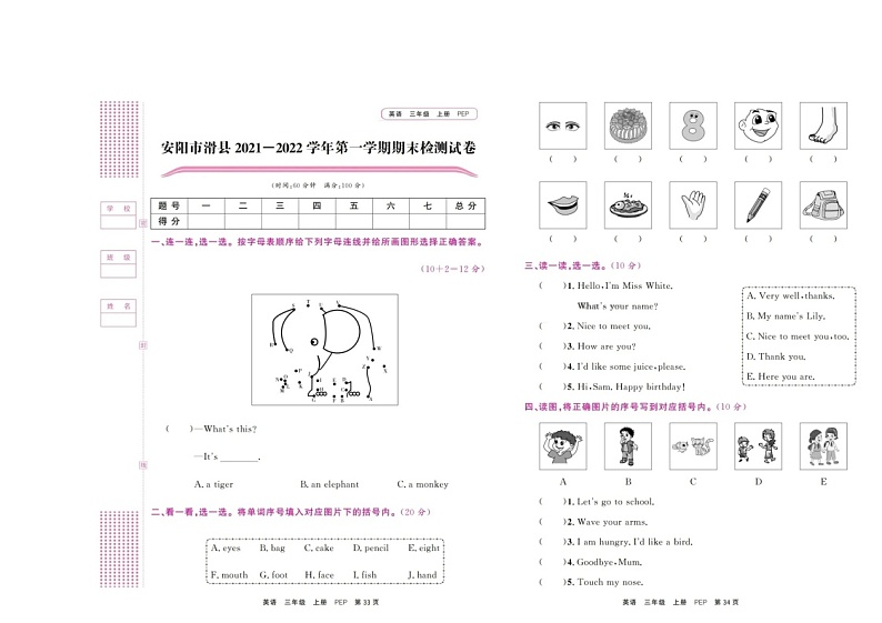 河南省安阳市滑县2021-2022学年三年级上学期期末考试英语试题01
