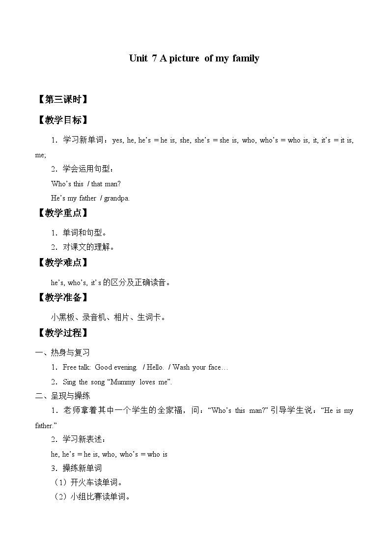 教育科学出版社小学英语三年级起点三年级上册 Unit 7 A picture of my family    教案2第1页