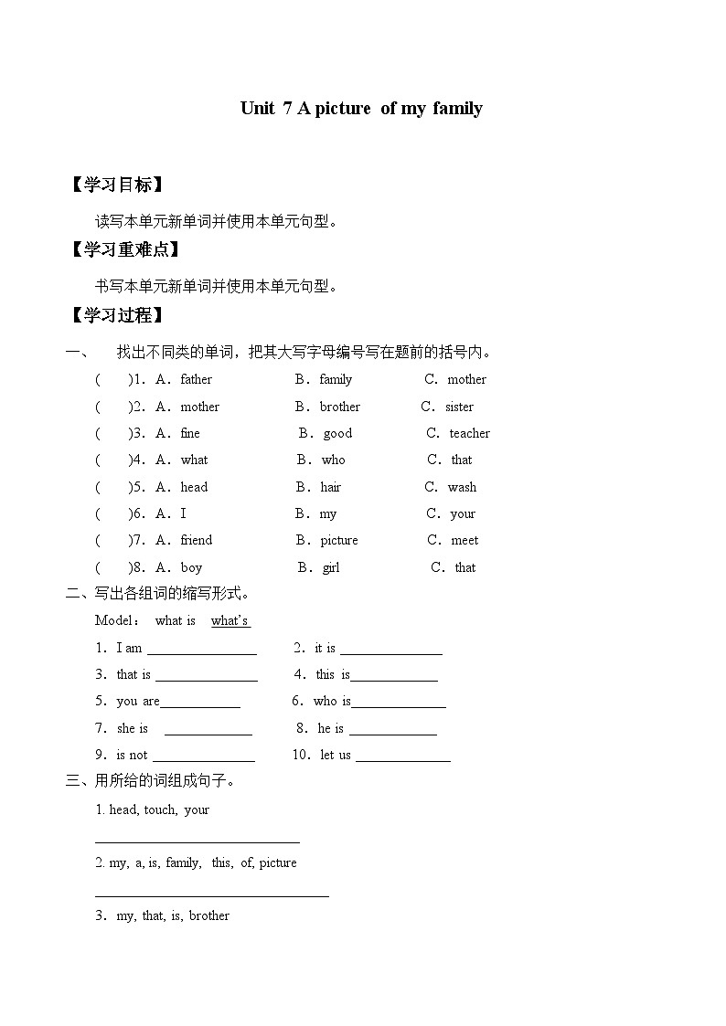 教育科学出版社小学英语三年级起点三年级上册 Unit 7 A picture of my family 学案01