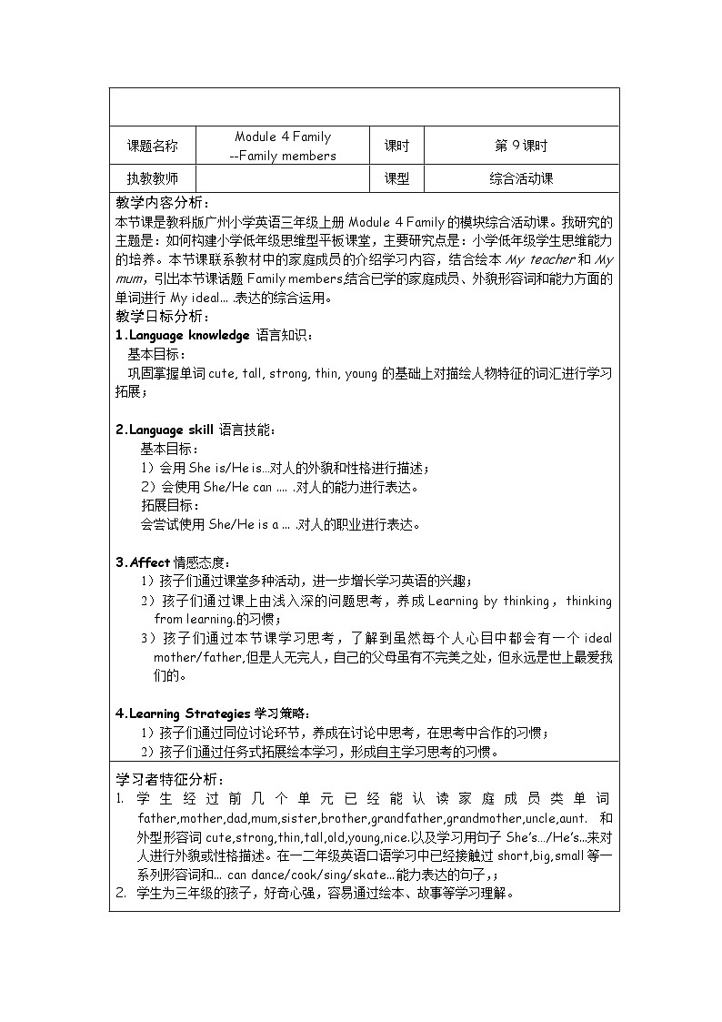 教育科学出版社小学英语三年级起点三年级上册 Unit 8 Who 's that lady? 教案2第1页