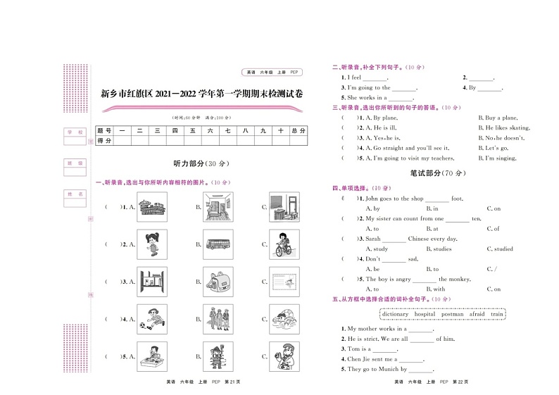 河南省新乡市红旗区2021-2022学年六年级上学期期末考试英语试题+01