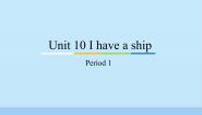 三年级上册Unit 10 I have a ship课堂教学ppt课件