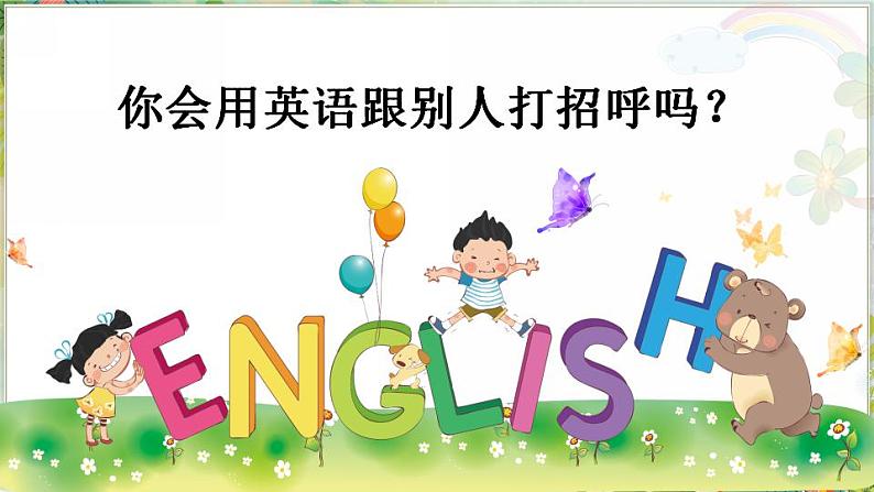 Unit 1 School and Numbers Lesson 1 Hello!(课件+素材)冀教版(三起)英语三年级上册04