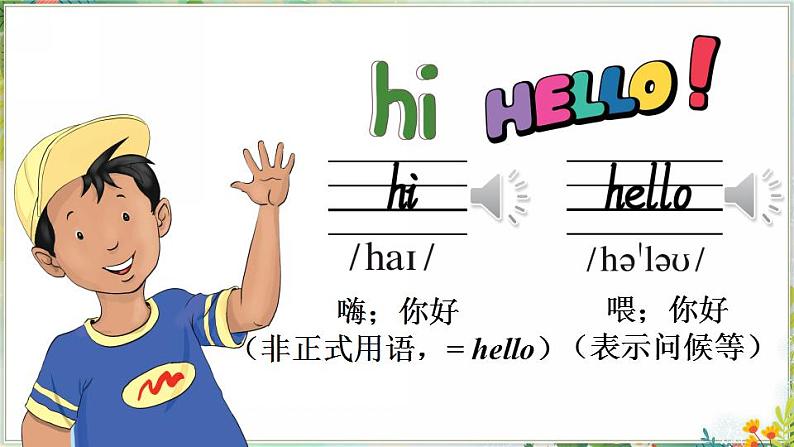Unit 1 School and Numbers Lesson 1 Hello!(课件+素材)冀教版(三起)英语三年级上册05