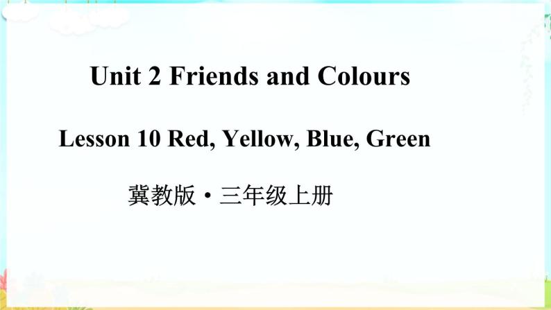 Unit 2 Friends and Colours Lesson 10 Red, Yellow, Blue, Green（课件+素材）冀教版（三起）英语三年级上册01