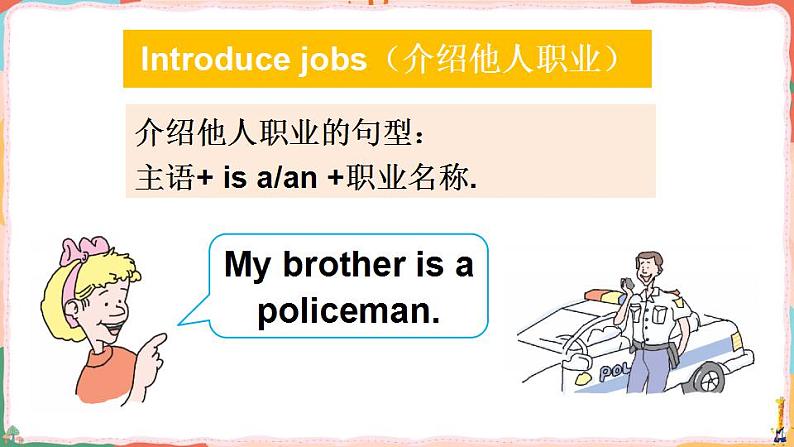 Unit 4 Family Again, Please!(课件+素材)冀教版(三起)英语三年级上册05