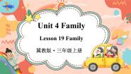 小学英语冀教版 (三年级起点)三年级上册Lesson 19 Family教学课件ppt