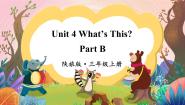 英语Unit 4 What's This?图片课件ppt