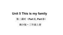小学英语湘少版三年级上册Unit 5 This is my family课堂教学ppt课件