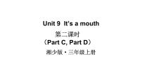 小学英语湘少版三年级上册Unit 9 It's a mouth图文课件ppt